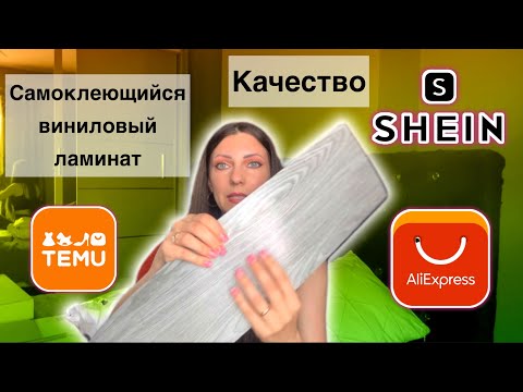 Видео: Распаковка Temu, Shein, Aliexpress Посылок Качество