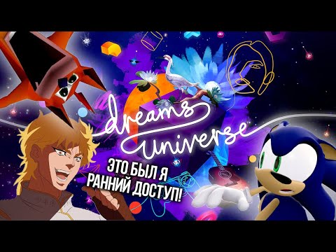 Видео: НЕДОГРИНЛАЙТ ДЛЯ КОНСОЛЕЙ! Обзор Dreams