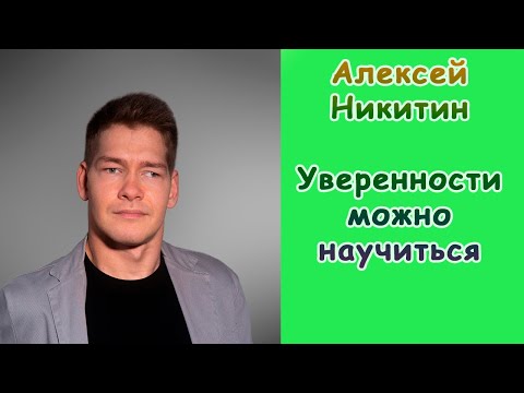 Видео: #подкастодцп Подкаст о ДЦП. Эпизод 24. Алексей Никитин