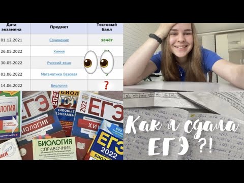 Видео: ЕГЭ 2022 // Vlog // Как я сдала экзамены? // Баллы и реакции на них // Study with me