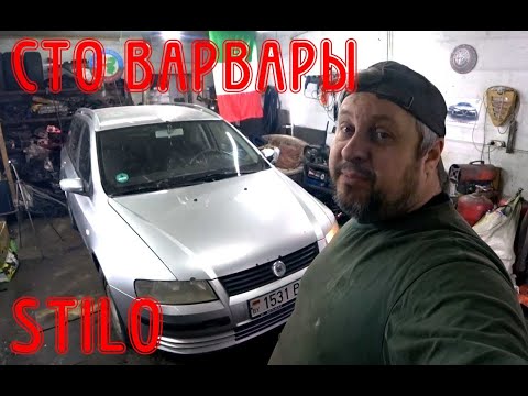 Видео: NEW. Опять СТО разобрали мотор на Fiat Stilo 1.6