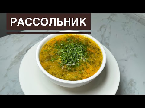 Видео: Рассольник.Қазақша рецепт.Жеңіл сорпа