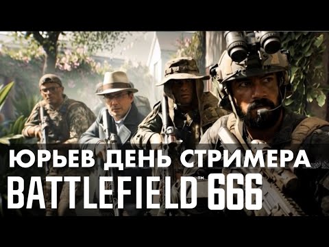 Видео: BATTLEFIELD 6 - ВЫШЕЛ / 4К ТЕСТ СТРИМ