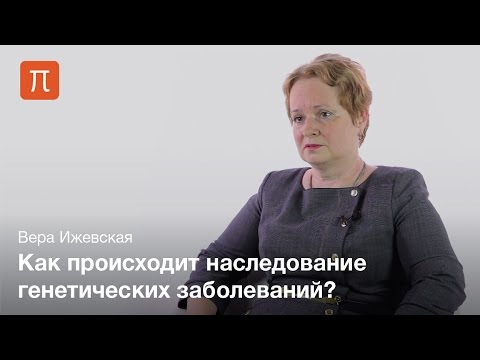 Видео: Наследственные болезни — Вера Ижевская