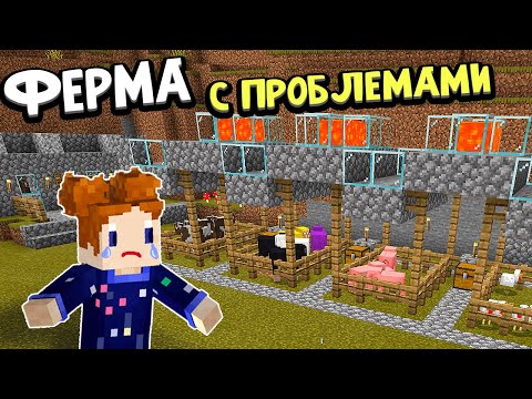 Видео: Большой двор - большие проблемы 😭 Ферма для животных 🐮 майнкрафт выживание  / Бабушка Шошо minecraft