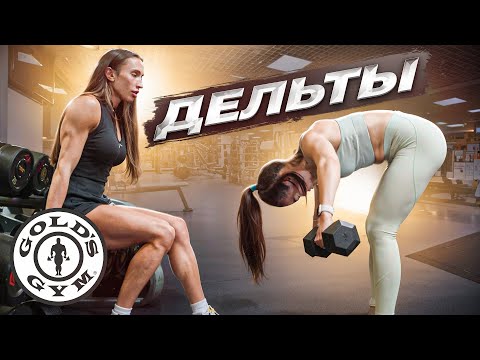 Видео: ТРЕНИРУЮ ЛАРИСУ В GOLD’s GYM | ОШИБКИ И ФИШКИ ТРЕНИРОВОК ВЕРХА ТЕЛА