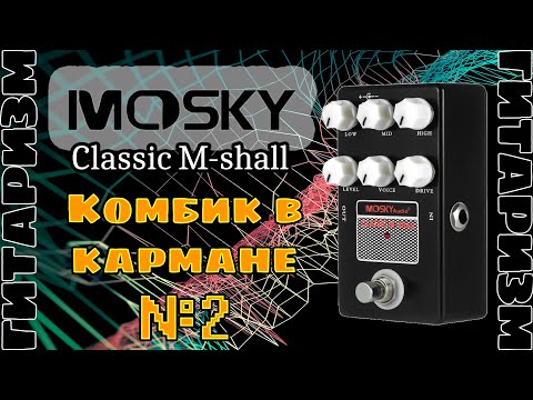 Видео: Эмулятор комбика Mosky Classic M-shall. Обзор | Гитаризм