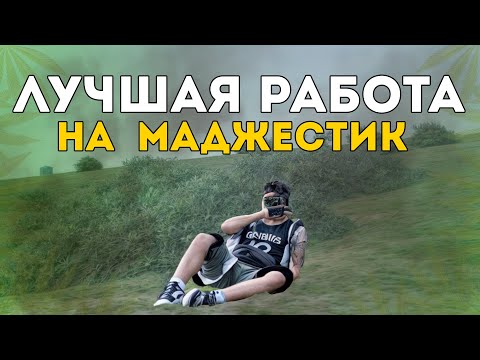 Видео: ЛУЧШАЯ РАБОТА В ГТА 5 РП