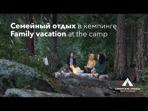 Видео: Кемпинг с семьей на Озере Тургояк / Camping with the family on Lake Turgoyak [Asmr|Rain| Relaxing]