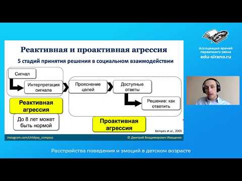 Видео: «Расстройства поведения и эмоций в детском возрасте»