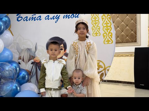 Видео: Алихан  Бата алу тойы 23.08.2025