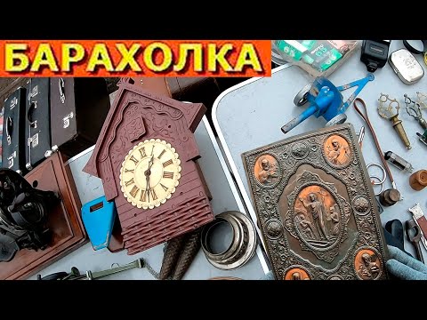 Видео: Хлам, который стоит денег. Барахолка на Удельной Санкт-Петербург