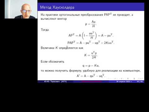 Видео: Алгебраическая проблема собственных значений. Часть 3