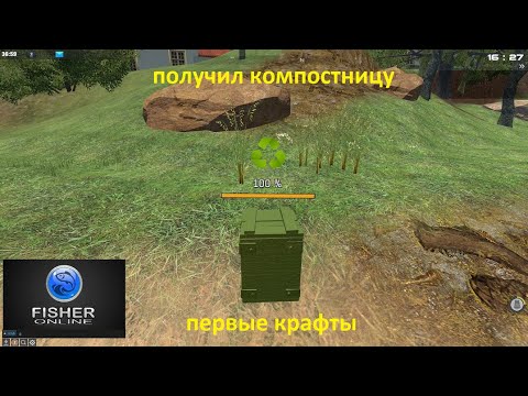 Видео: Fisher Online / получил компостницу, делаю первые крафты, Чехия: пруд Рыбавицы