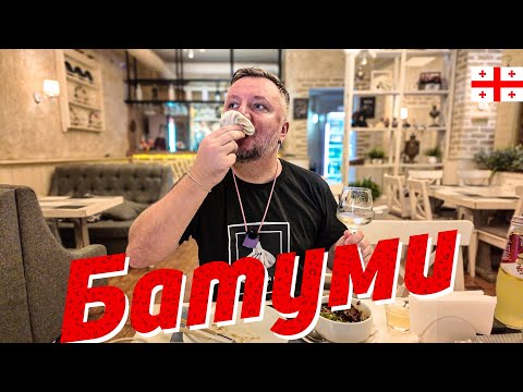 Видео: БАТУМИ 2025. МЫ НЕ ОЖИДАЛИ ТАКОГО! ГОРОД, ЕДА, МОРЕ, ЦЕНЫ. BATUMI
