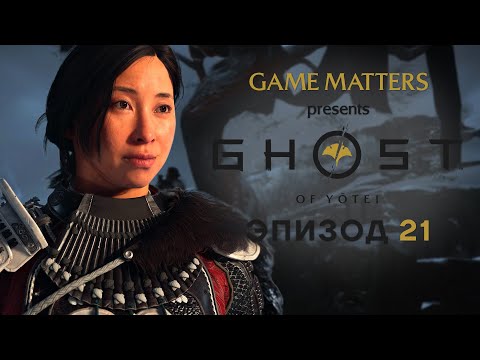 Видео: ПУТЬ СЯМИСЭНА | Ghost of Yotei #21 | Прохождение Без Комментариев [4K PS5]