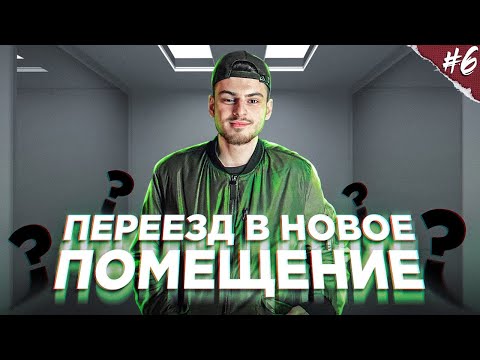 Видео: Открыл Табачный Магазин. Новое Помещение. Товарный Бизнес СПН#19