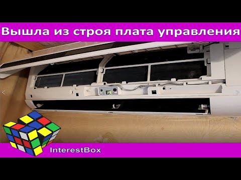 Видео: Установка универсальной платы управления для всех бытовых сплит систем