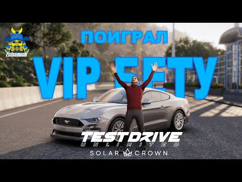 Видео: ПОИГРАЛ НА PS5 в VIP BETA Test Drive Unlimited Solar Crown – Что будет в релизе?!