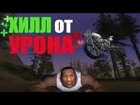 Видео: Самый СТРАННЫЙ Способ Получения Здоровья В GTA: San Andreas