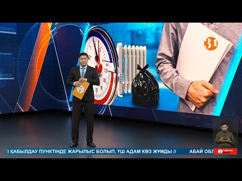 Видео: Информбюро 11.09.2025 ТОЛЫҚ ШЫҒАРЫЛЫМ!