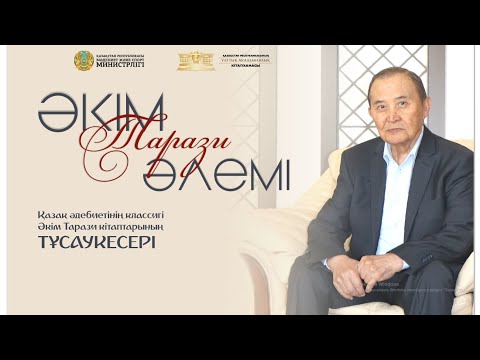 Видео: ӘКІМ ТАРАЗИ ӘЛЕМІ