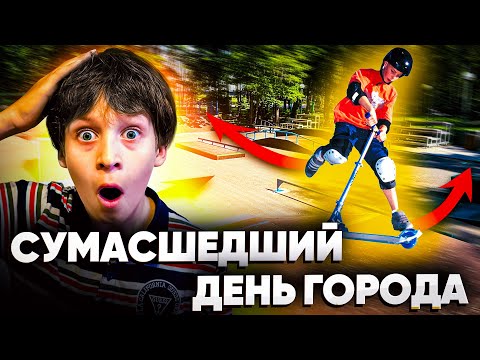 Видео: ДЕНЬ ИЗ ЖИЗНИ БЕЗУМНОГО САМОКАТЕРА + ДЕНЬ ГОРОДА ЗЕЛЕНОГОРСКА