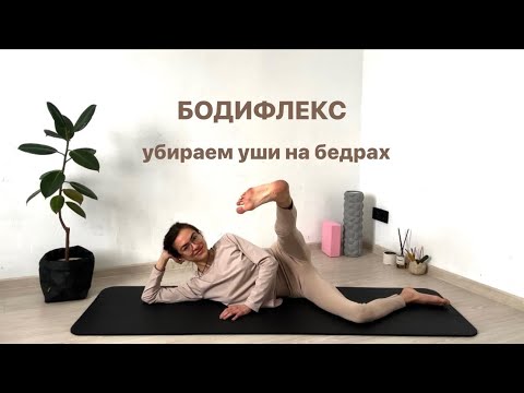 Видео: УБИРАЕМ ГАЛИФЕ | ТОПИМ ЖИР | БОДИФЛЕКС