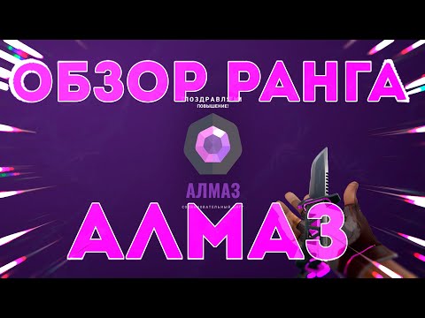Видео: ЗАШЁЛ НА АЛМАЗ И ПЕРЕХОТЕЛ ИГРАТЬ / VALORANT