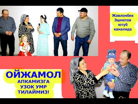 Видео: ОЙЖАМОЛ АПКАМИЗА УЗОК УМР ТИЛАЙМИЗ!  ШОВОТ КАНГЛИ МАХАЛЛАСИ!