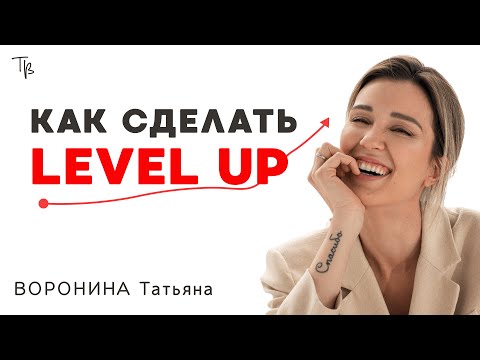 Видео: Как помочь себе совершить прорыв
