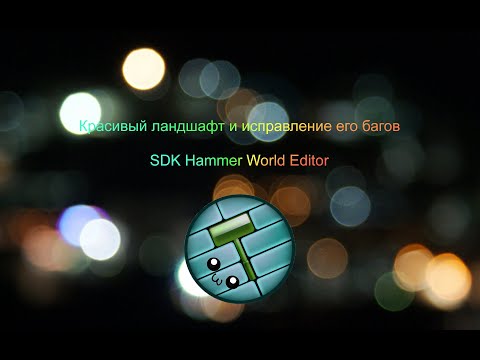 Видео: [5] Hammer World Editor || Красивый ландшафт || [Garry's Mod]