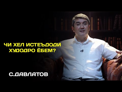 Видео: Чи хел истеъдоди худододро ёбем? Маслихатхои Саидмурод Давлатов 2023