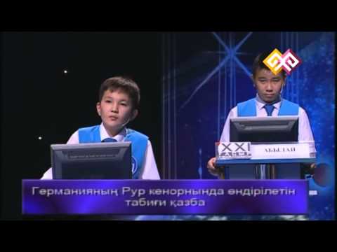Видео: "XXI ғасыр көшбасшысы" (төменгі лига) - 21.12.14