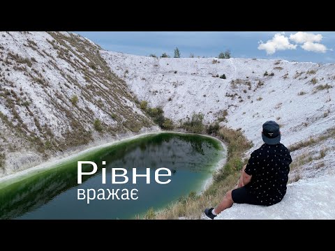 Видео: Рівненщина | Базальтові стовпи, Тунель Кохання, Острозький замок, Білі гори