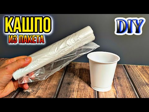 Видео: ВСЕ ИЩУТ СХОЖУЮ КРАСОТУ В МАГАЗИНЕ😍А Я САМ СДЕЛАЛ)ИДЕИ ИЗ ПОЛИЭТИЛЕНОВЫХ ПАКЕТОВ💥DIY ТВОРЧЕСКИЕ ИДЕИ