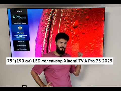 Видео: Опыт использования Xiaomi TV A Pro 75 2025