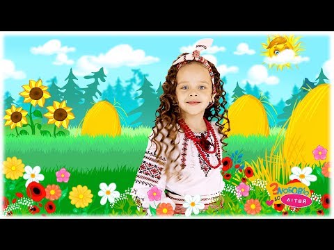 Видео: Руханка для дітей - ГУСІ ПОТЯГУСІ - весела дитяча пісня - RoNika і ютуб канал З любов'ю до дітей