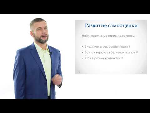 Видео: "Основы коммуникации - тема 6: Самопрезентация в переговорах". Алексей Усенко