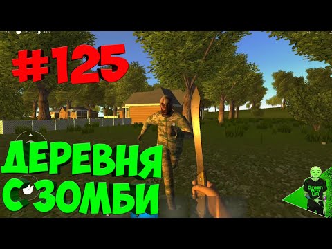 Видео: Ocean is home | #125 Мёртвая деревня населённая зомби!