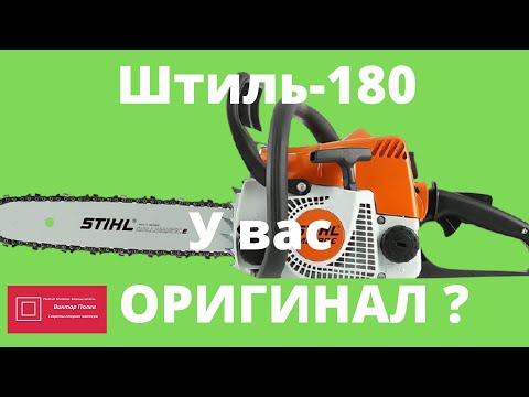 Видео: Штиль 180/170 у вас оригинал? Как отличить подделку #ВикторПолев