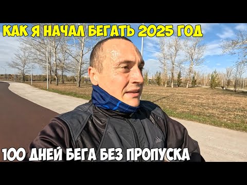 Видео: Что будет если бегать 100 дней, как я начал бегать. Мой первый полумарафон в 21.1км 2025 год
