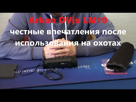 Видео: Тепловизионный монокуляр Arkon OVis LM19 - честные впечатления после использования на охотах