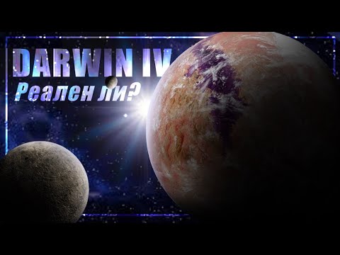 Видео: Разбор Дарвина С Научной Точки Зрения