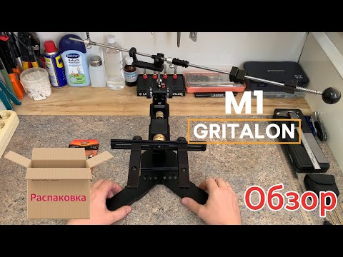 Видео: М1 - Новинка от GRITALON!