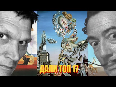 Видео: Самые известные картины Сальвадора Дали