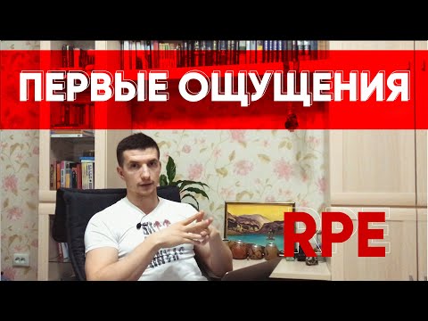 Видео: Тренировки по RPE.