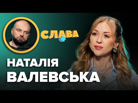 Видео: НАТАЛІЯ ВАЛЕВСЬКА: невиліковна хвороба, новий коханий, розлучення, aбopт, спроба caмогyбства