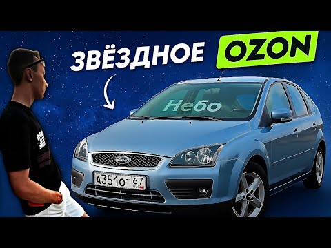 Видео: Я ПРЕВРАТИЛ ФОКУС 2 В ПЛАНЕТАРИЙ | 500 ЗВЁЗД и АБСОЛЮТНО ЧЁРНЫЙ САЛОН