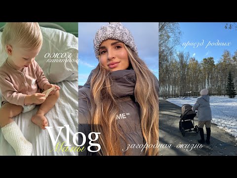 Видео: 28. ВЛОГ ❤️ ОЖОГ 1-2 СТЕПЕНИ У МАЛЫША | ЗАГОРОДНАЯ ЖИЗНЬ | ПРИЕЗД РОДНЫХ